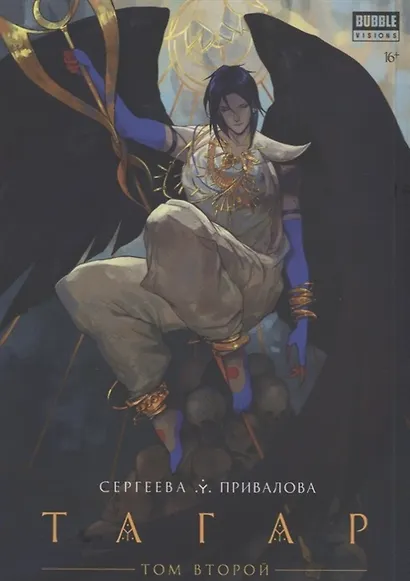 Тагар. Том 2. Манга - фото 2