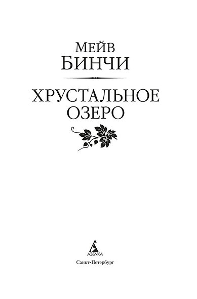 Хрустальное озеро - фото 7