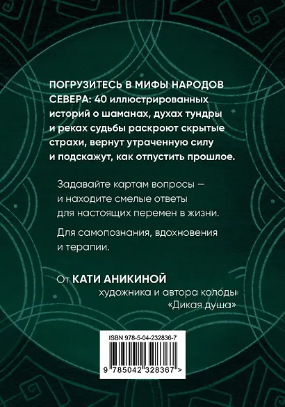 Река перемен. Метафорические карты для работы с внутренней силой (40 карт и руководство) - фото 2