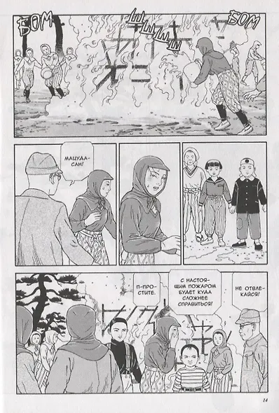 Томино в аду. Том 4 (Ад Томино / Tomino's Hell). Манга - фото 5