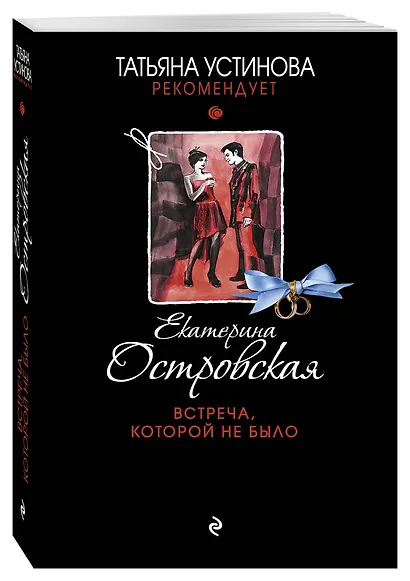 Встреча, которой не было - фото 3