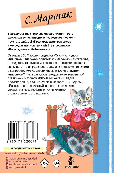 Сказка о глупом мышонке - фото 2