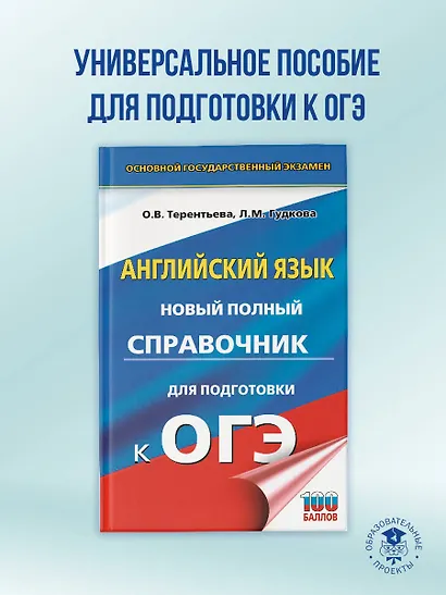 ОГЭ. Английский язык. Новый полный справочник для подготовки к ОГЭ - фото 4