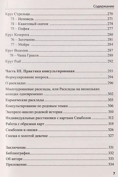 Симболон. Ступени к гармонии - фото 6