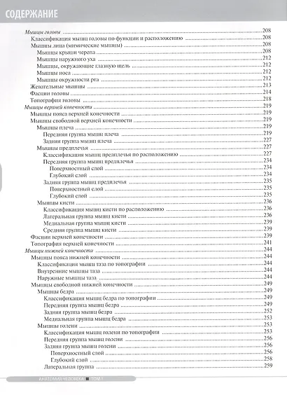 Анатомия человека.Т.1-Опорно-двигательный аппарат.Учебник в 3 томах - фото 5