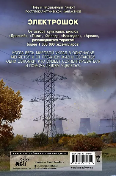 Электрошок. Внезапно - фото 2