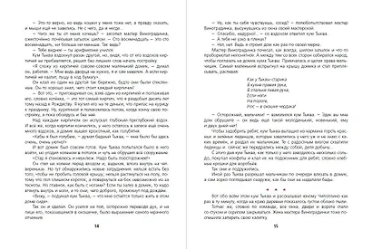 Приключения Чиполлино (ил. М. Митрофанова) - фото 10