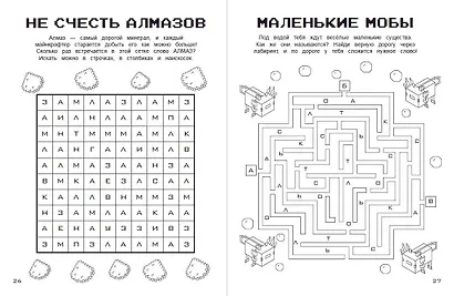 Комплект из 3-х книг. Набор юного майнкрафтера. Новый уровень - фото 8