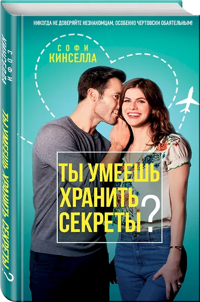 Ты умеешь хранить секреты? - фото 3