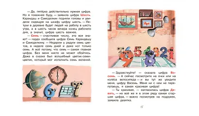 Весёлые приключения Карандаша и Самоделкина - фото 6