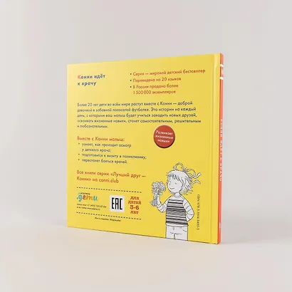 Конни идет к врачу - фото 10