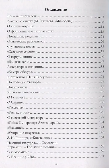 Литературная критика 1922–1939 - фото 2