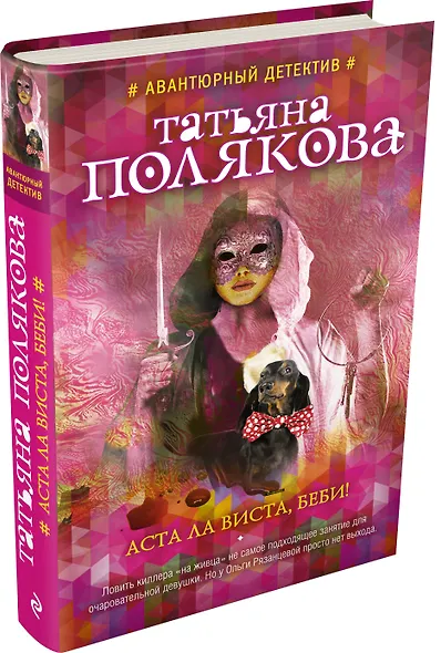 Аста Ла Виста, беби! - фото 3