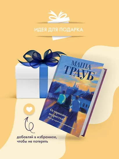 Осторожно — подростки! Инструкция по применению - фото 9