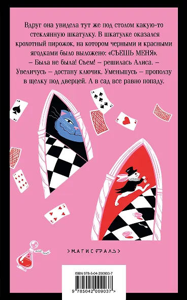 Алиса в Стране чудес. Алиса в Зазеркалье. - фото 2