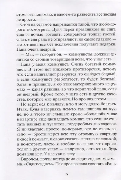 КриБ, или Красное и белое в жизни тайного пионера Вити Молоткова - фото 6