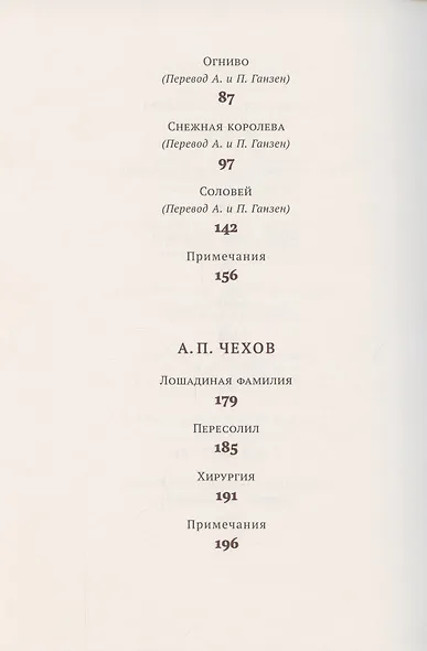Хрестоматия. 4 класс - фото 4
