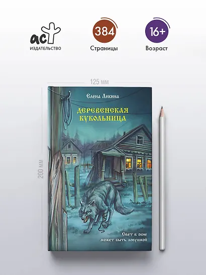 Деревенская кукольница - фото 5