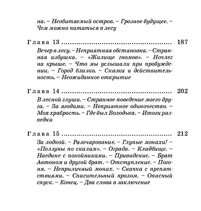 Путешественники - фото 8