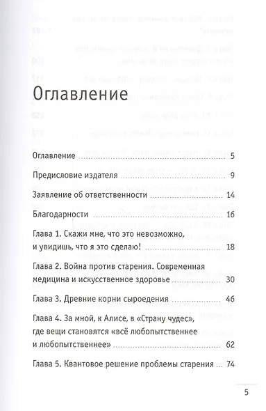 Квантовое питание. Подлинный эликсир молодости - фото 2