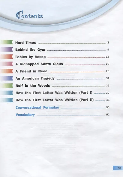 Английский язык. 7 класс. Книга для чтения - фото 2