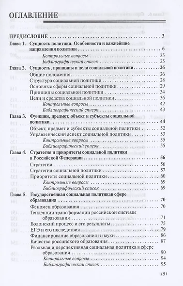 Социальная политика: Учебное пособие - фото 2