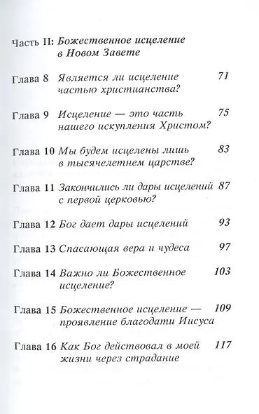 Страдание… Почему я? - фото 3