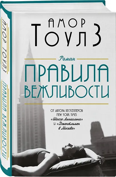 Правила вежливости - фото 3