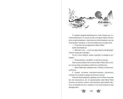 Ядовитый цветок семьи Цзян (#2) - фото 14