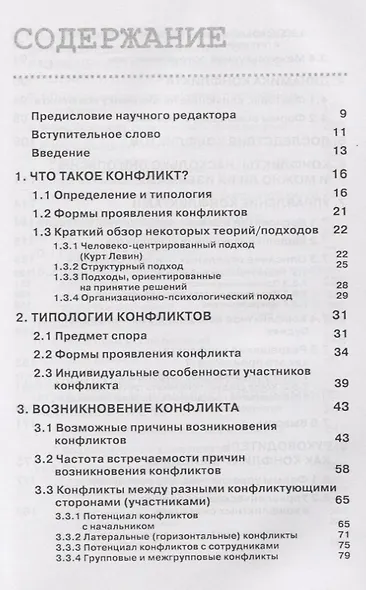 Организационные конфликты. Формы, функции и способы преодоления - фото 2
