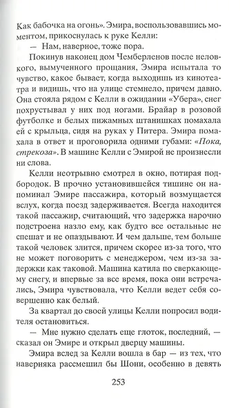 Такой забавный возраст. Роман - фото 6