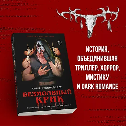 Безмолвный Крик - фото 4