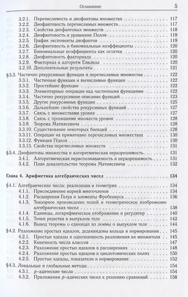 Введение в современную теорию чисел - фото 4