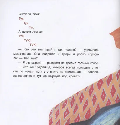 Панда Бамбу и Чудовище - фото 4