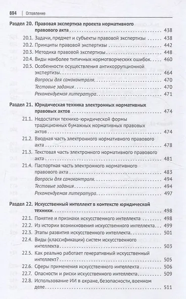 Юридическая техника. Juridical Techniques. Учебник. - фото 8