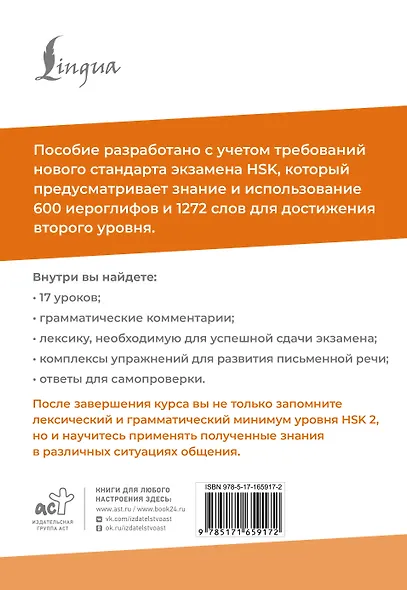 HSK 2: Развиваем письменную речь для сдачи экзамена - фото 2