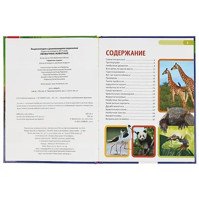 Необычные животные - фото 2