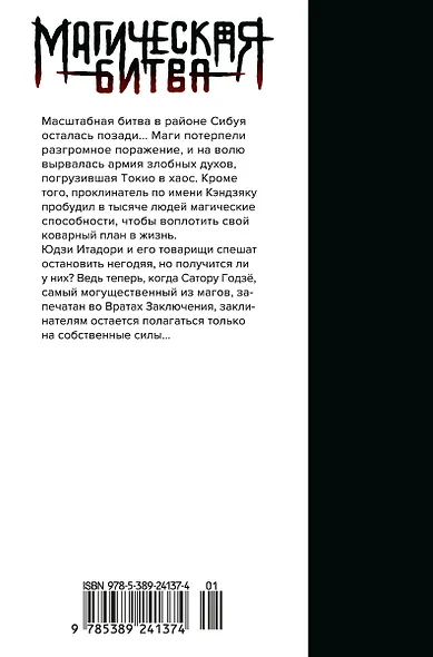 Магическая битва. Книга 9 (Том 17, 18) - Перелетный гусь. Пламя. (Jujutsu Kaisen). Манга - фото 2