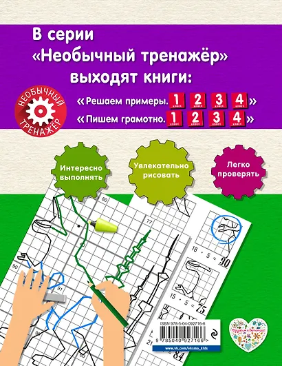 Решаем примеры. 4-й класс - фото 2