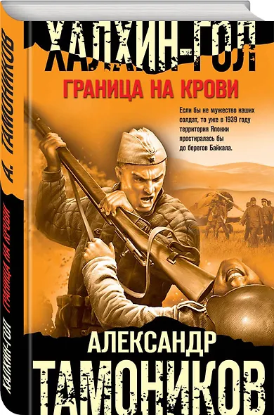 Халхин-Гол. Граница на крови - фото 3