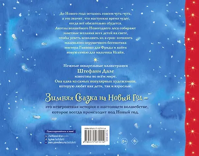 Зимняя сказка на Новый год - фото 2