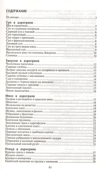 Блюда для аэрогриля - фото 2