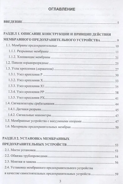 Применение, устройство, монтаж мембранных предохранительных устройств - фото 3