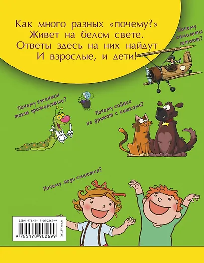 Расскажи мне почему - фото 2