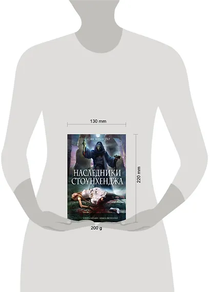 Наследники Стоунхенджа - фото 3