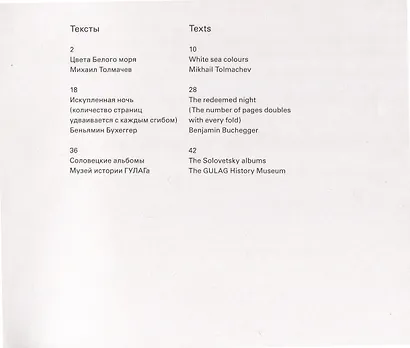 Цвета Белого моря - фото 2