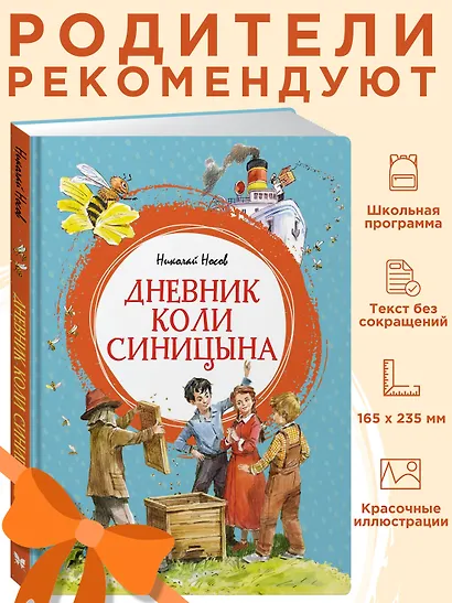 Дневник Коли Синицына - фото 4