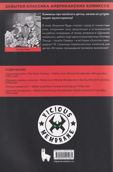 Дятел Вуди. Нашествие уток - фото 2