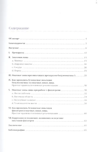 Опасные зоны лица. - фото 2