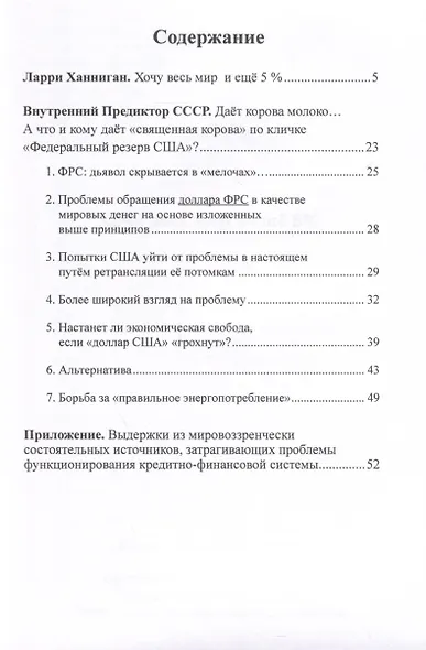 Хочу весь Мир и еще 5% - фото 3